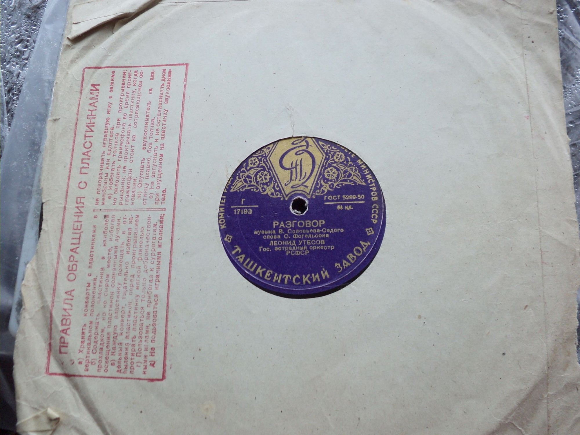 Леонид Утёсов - Разговор / Дунайские волны