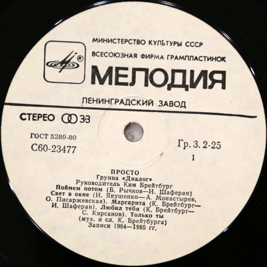 Группа «Диалог» — Просто