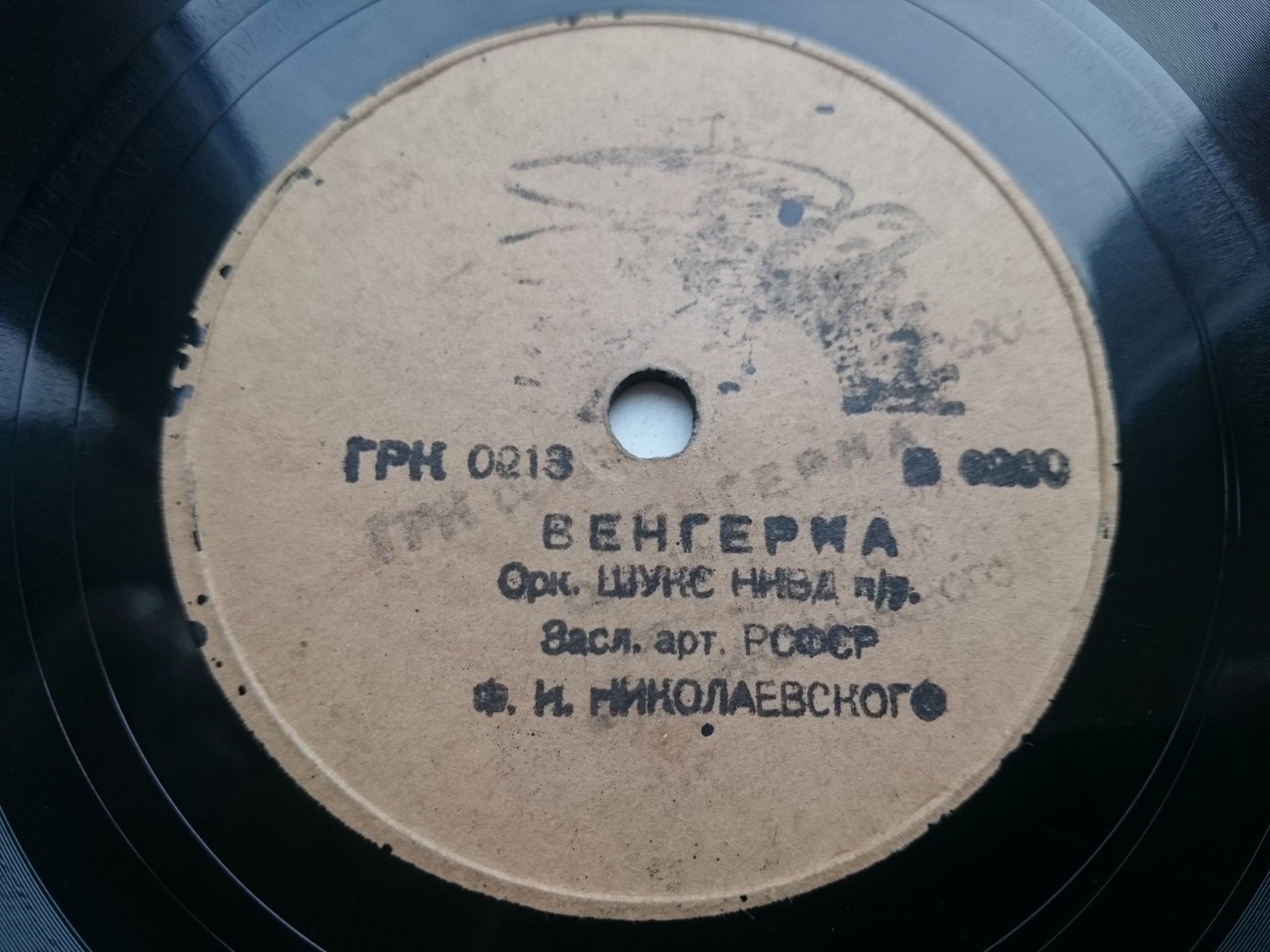 Венгерка / Конькобежцы