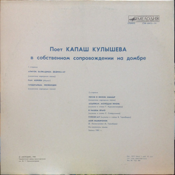 Поёт Капаш Кулышева