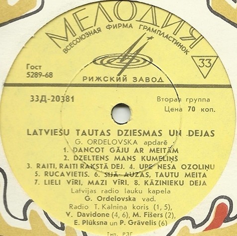 ЛАТЫШСКИЕ НАРОДНЫЕ ПЕСНИ И ТАНЦЫ (Latviešu tautas dziesmas un dejas)