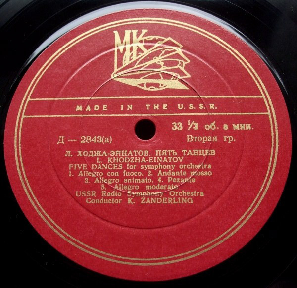 Л. ХОДЖА-ЭЙНАТОВ. Симфонические танцы (СО ВР, К. Зандерлинг)