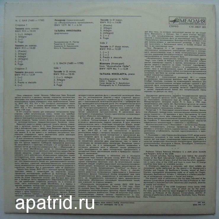 И. С. БАХ (1685-1750). Играет Т. Николаева (ф-но)