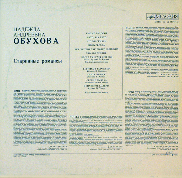 Надежда ОБУХОВА (меццо-сопрано)