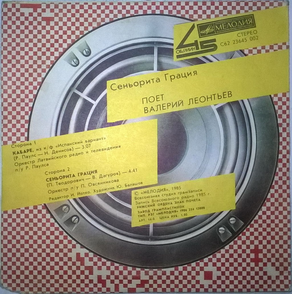 По вашим письмам. «Сеньорита Грация». Поёт Валерий Леонтьев