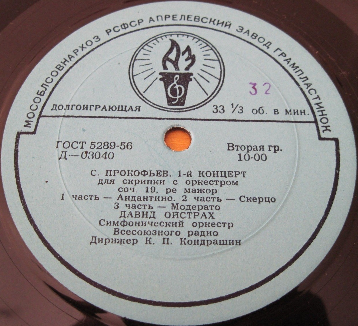 Давид Ойстрах (скрипка)