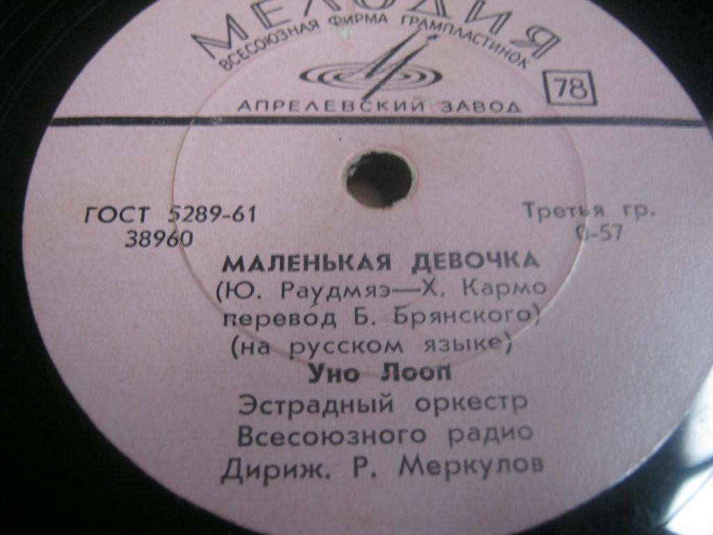Уно Лооп