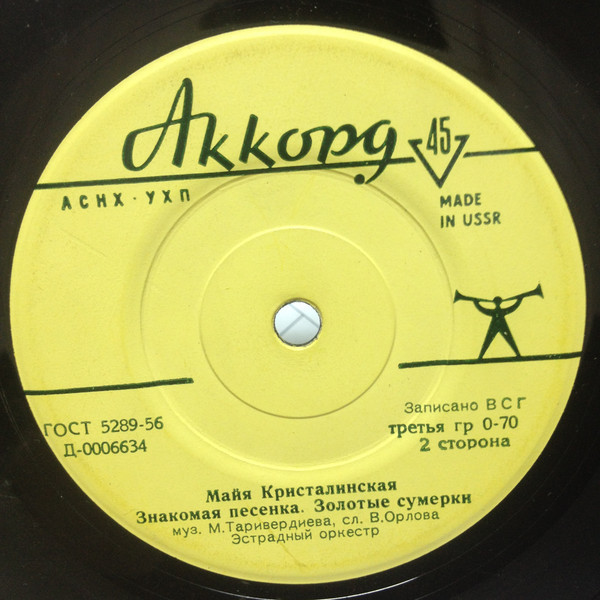 Майя Кристалинская