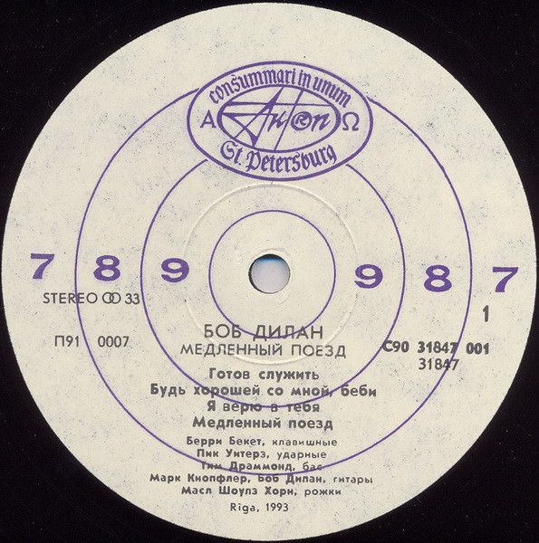 Боб Дилан. Медленный поезд