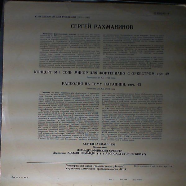 С. РАХМАНИНОВ. Концерт №4 для ф-но с оркестром (Ю. Орманди) / Рапсодия на тему Паганини (Л. Стоковский)