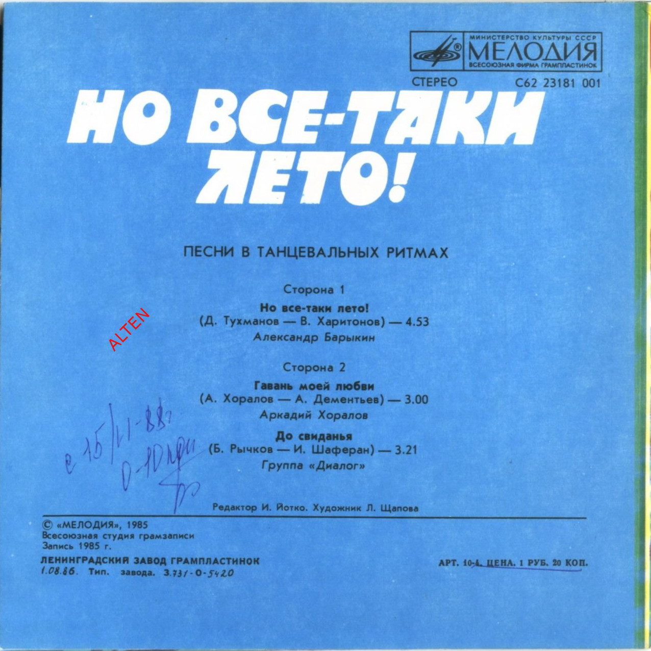 Но всё-таки лето! Песни в танцевальных ритмах