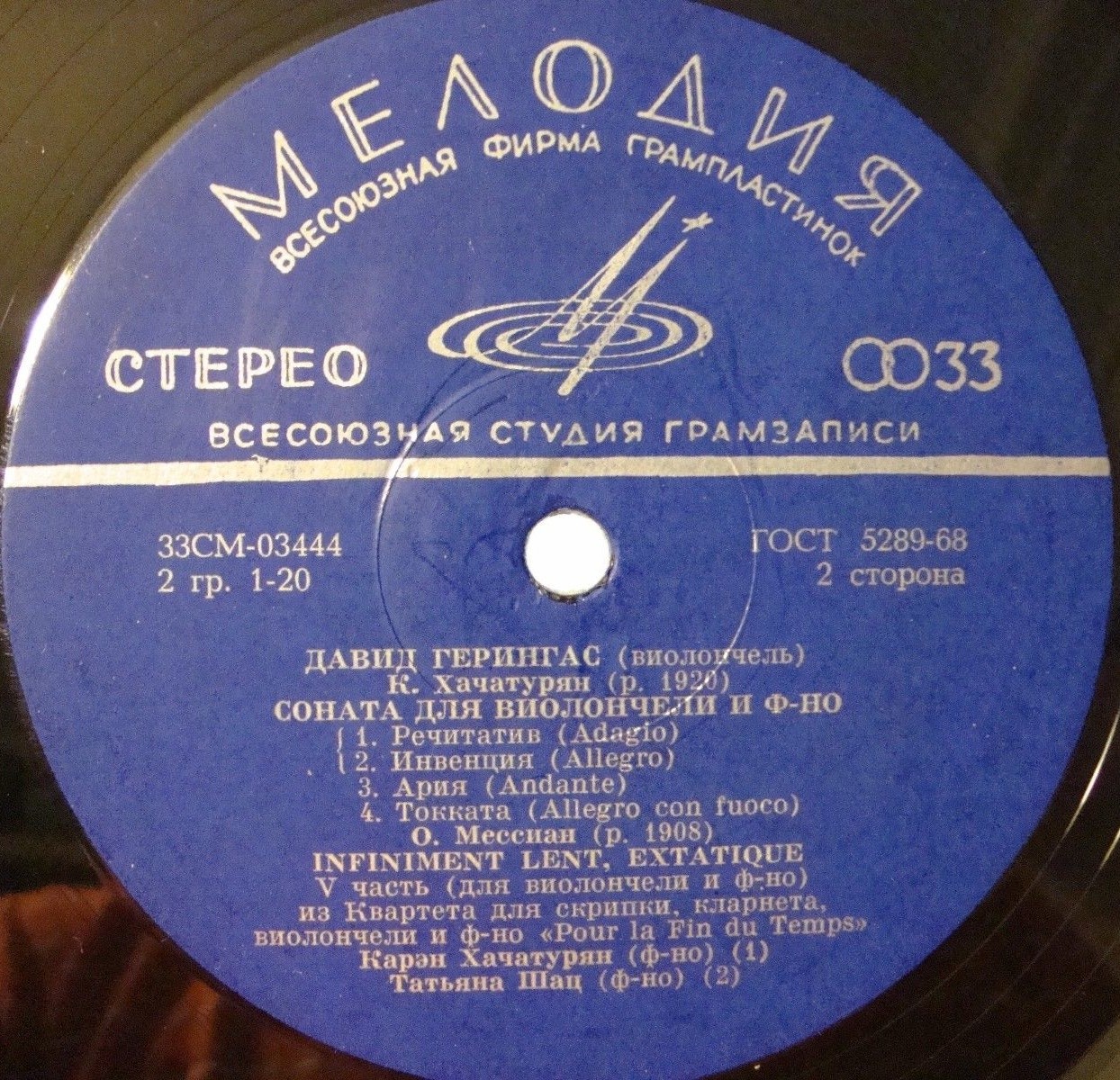 Давид ГЕРИНГАС (виолончель)