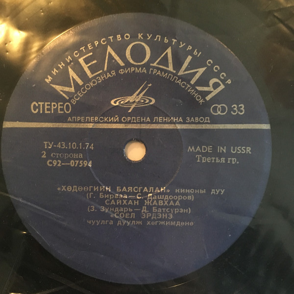 "СОЕЛ ЭРДЭНЕ" (на монгольском языке)