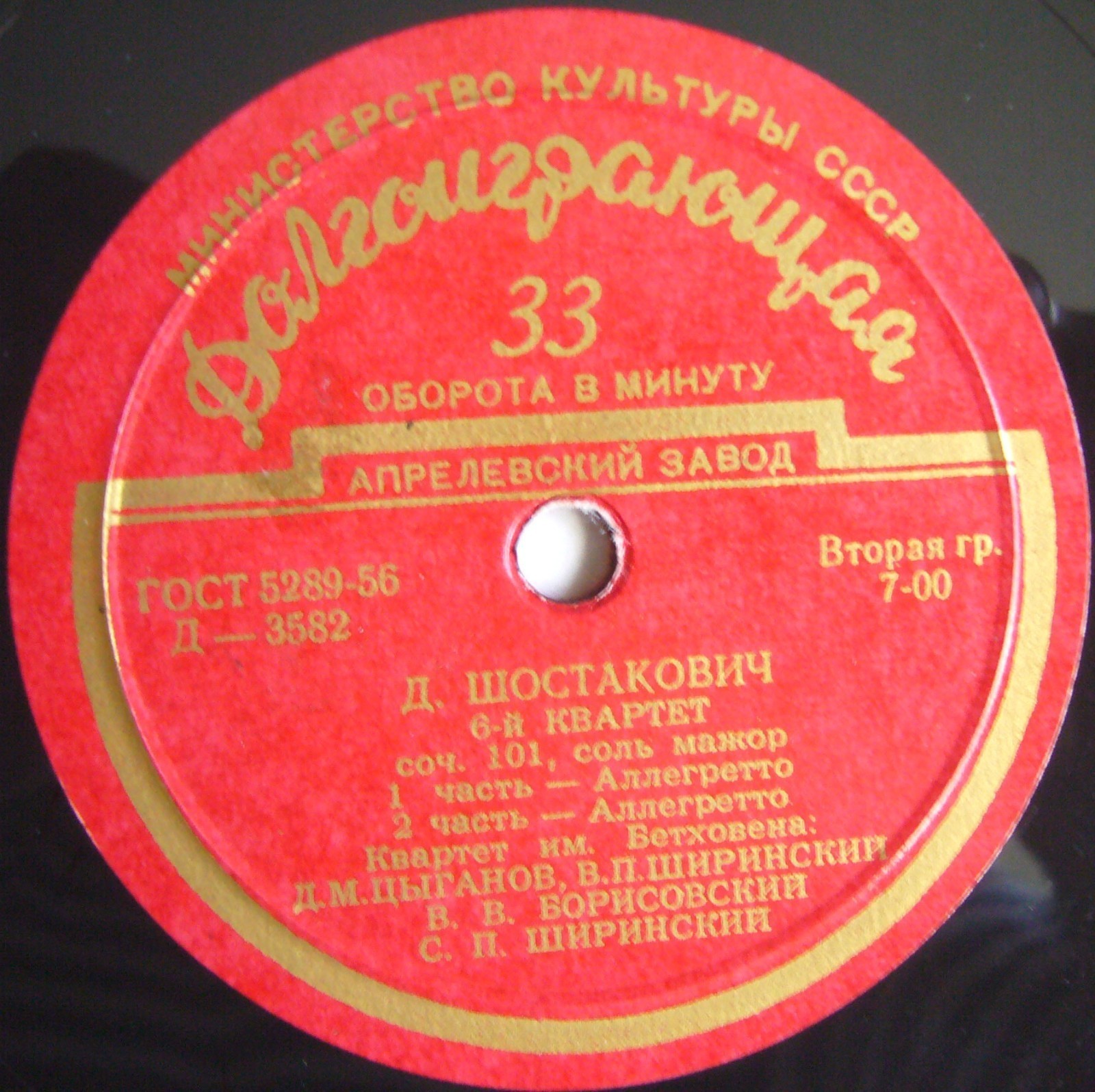 Д. Шостакович: Квартет № 6 (Квартет им. Бетховена)