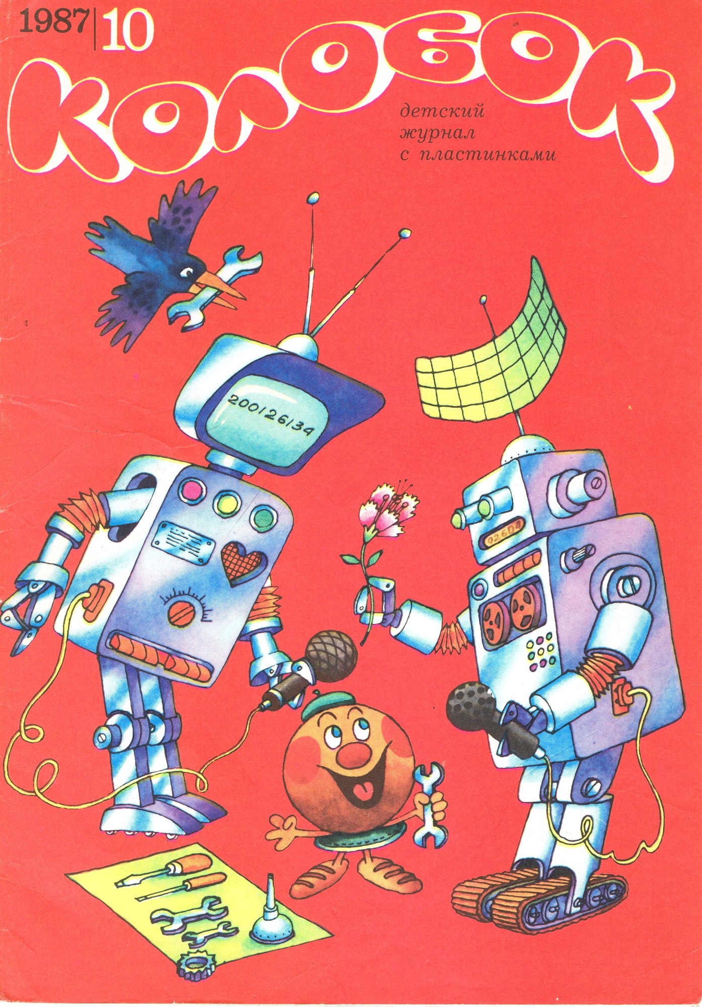 Колобок 1987 №10