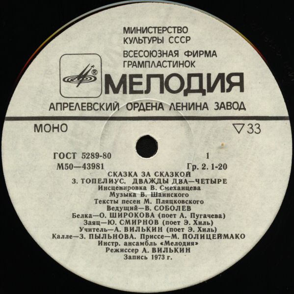 З.ТОПЕЛИУС. Дважды два—четыре. Сампо-лопарёнок