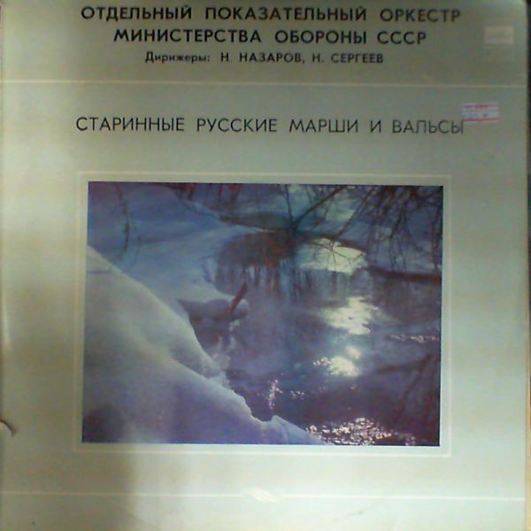 СТАРИННЫЕ РУССКИЕ МАРШИ И ВАЛЬСЫ