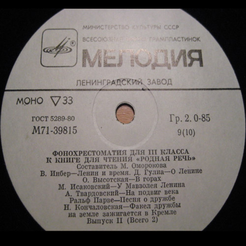 ФОНОХРЕСТОМАТИЯ для III класса к книге для чтения "Родная речь": Выпуск II (5/5)