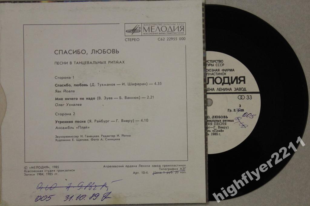 Спасибо, любовь. Песни в танцевальных ритмах