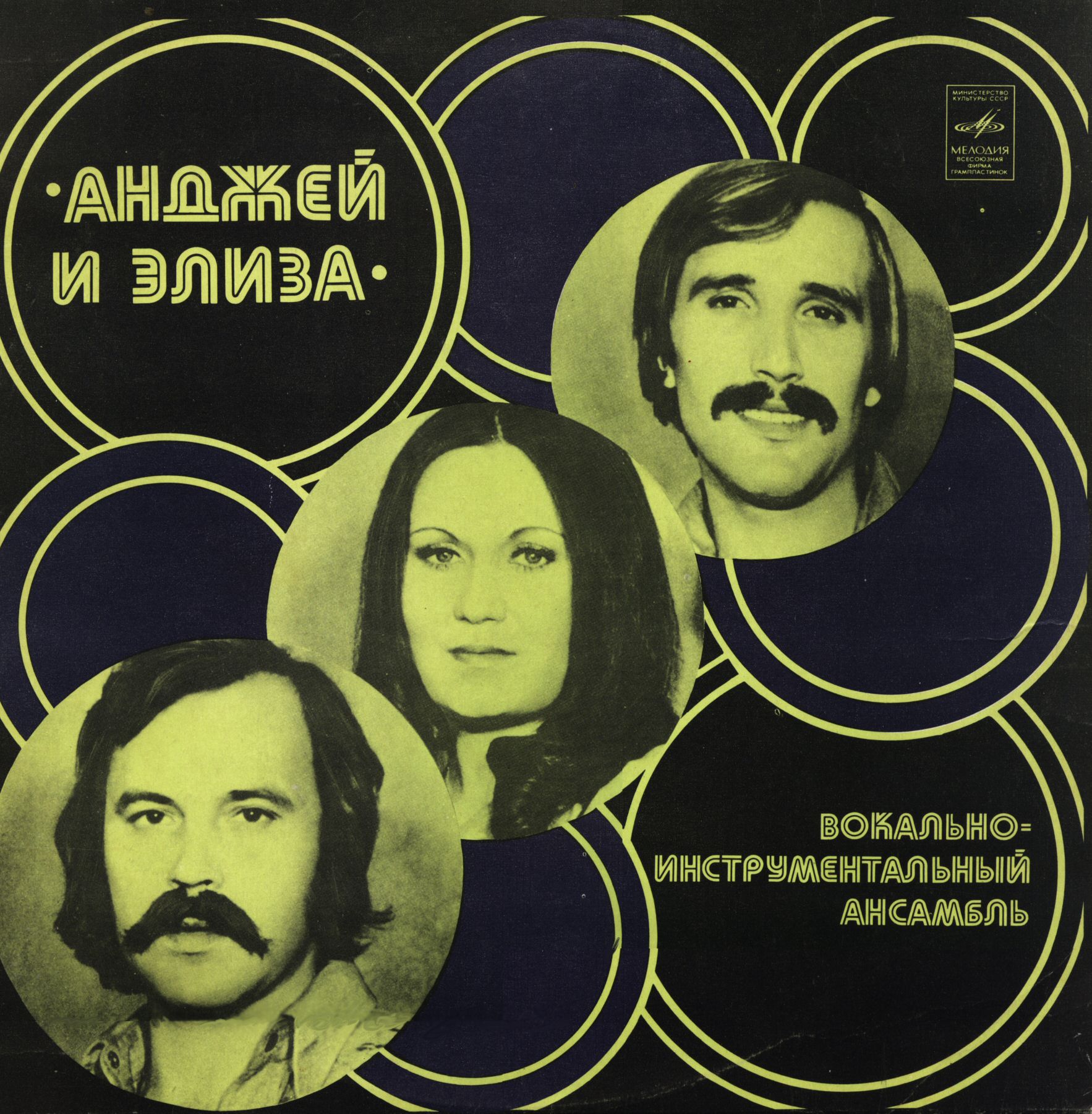 ВИА «АНДЖЕЙ и ЭЛИЗА» (Польша)