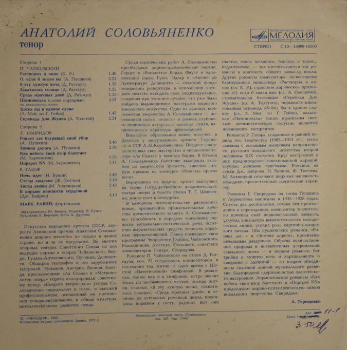 Анатолий СОЛОВЬЯНЕНКО (тенор)