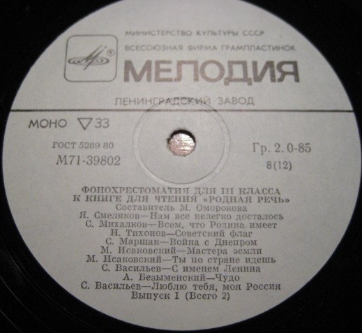 ФОНОХРЕСТОМАТИЯ для III класса к книге для чтения "Родная речь": Выпуск I (4/6)