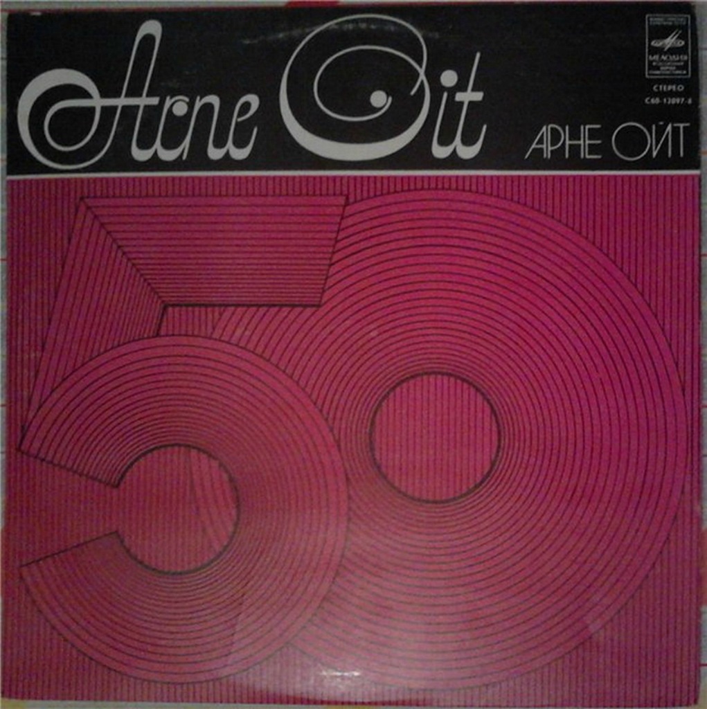 Эстрадная музыка Арне Ойта