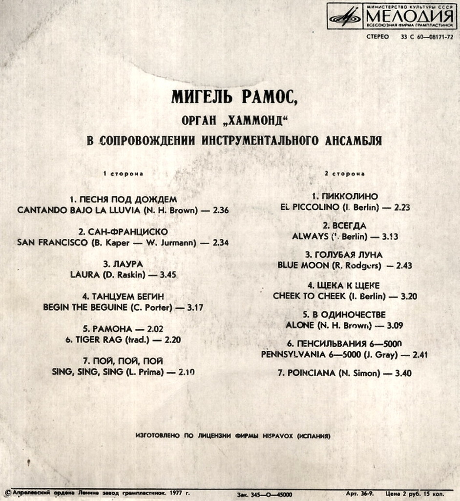 Мигель РАМОС