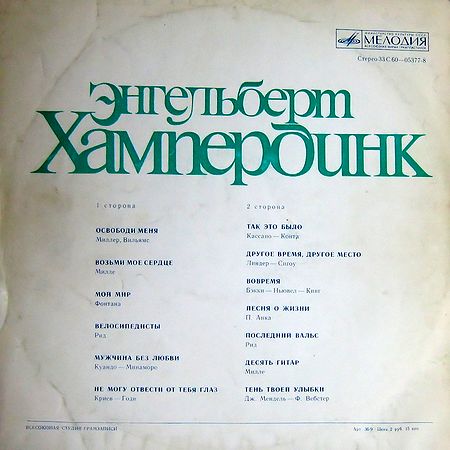 Энгельберт ХАМПЕРДИНК