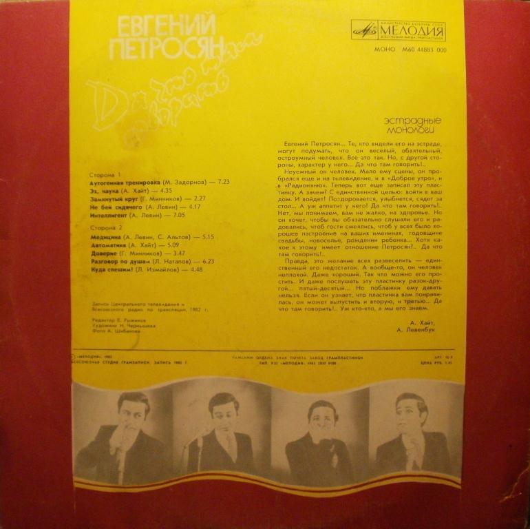 Евгений Петросян. Да что там говорить