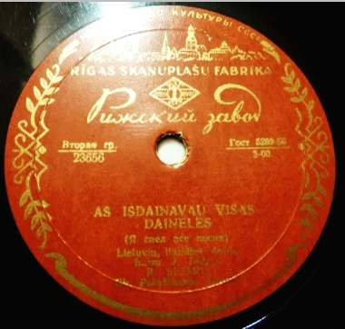 Р. Сипарис - Где тот родничок / Я спел все песни