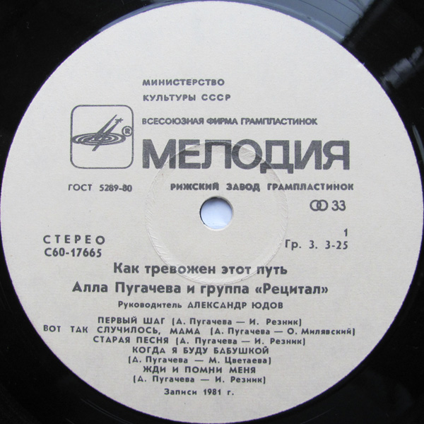 Алла Пугачёва и группа "Рецитал". Как тревожен этот путь (2)