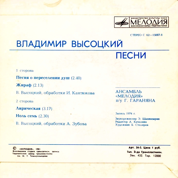 Владимир Высоцкий - Песни