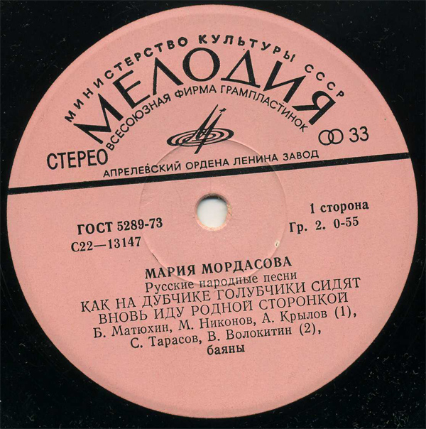 Мария Мордасова. Русские народные песни