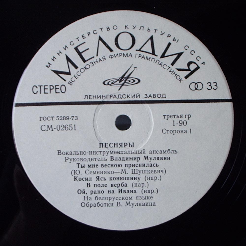 ВИА «ПЕСНЯРЫ» (на белорусском языке)