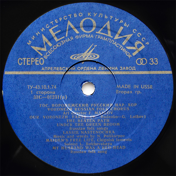 Государственный Воронежский русский народный хор. Русские народные песни