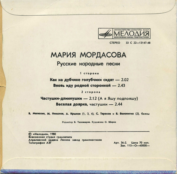 Мария Мордасова. Русские народные песни