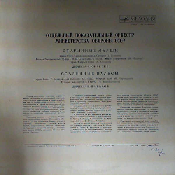 СТАРИННЫЕ РУССКИЕ МАРШИ И ВАЛЬСЫ