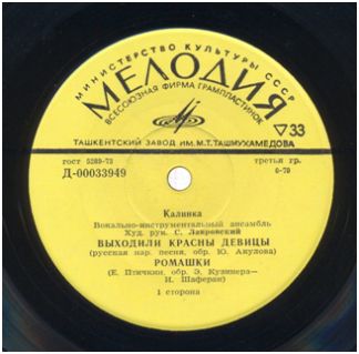 ВИА «КАЛИНКА», худ. рук. С. Лавровский