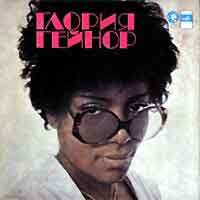 Глория Гейнор / Gloria Gaynor