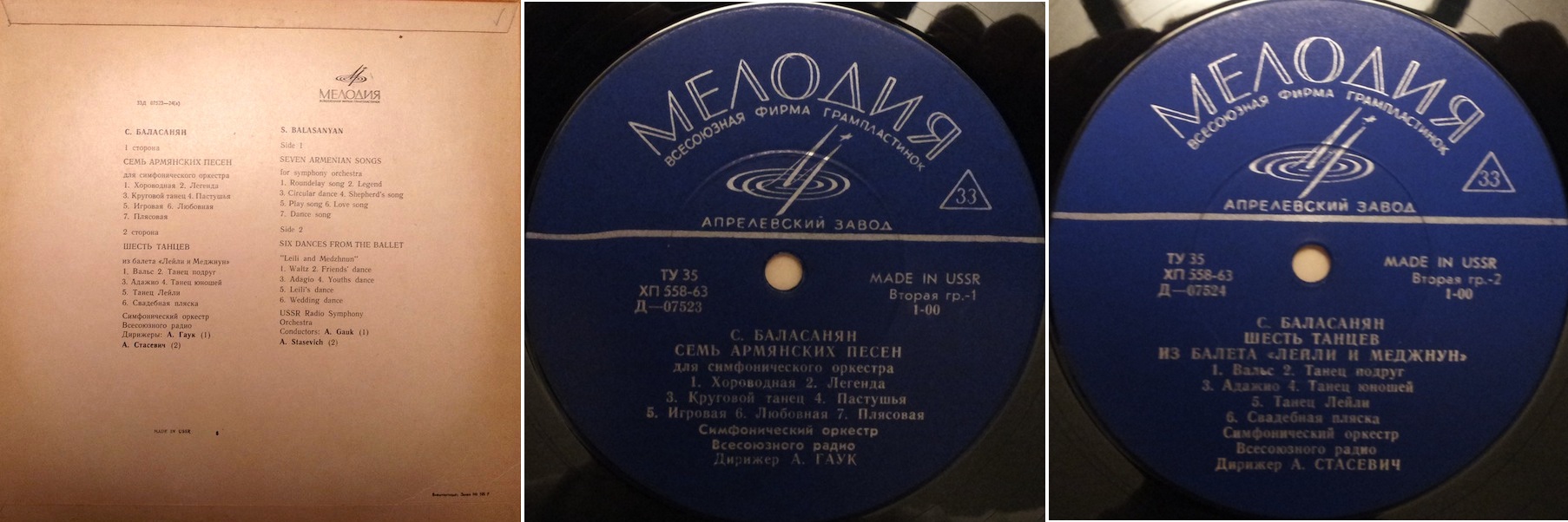 C. Баласанян. Семь армянских песен / Шесть танцев