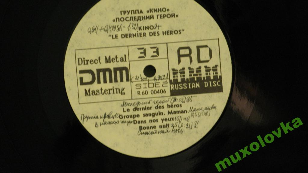 Кино - Последний герой