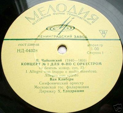 П. И. ЧАЙКОВСКИЙ (1840–1893): Концерт №1 для фортепиано с оркестром (Ван Клиберн, США) [Лауреаты международного конкурса имени П. Чайковского]
