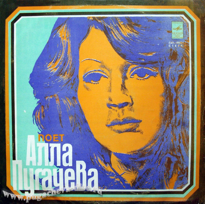 Алла Пугачева. Зеркало души (2)