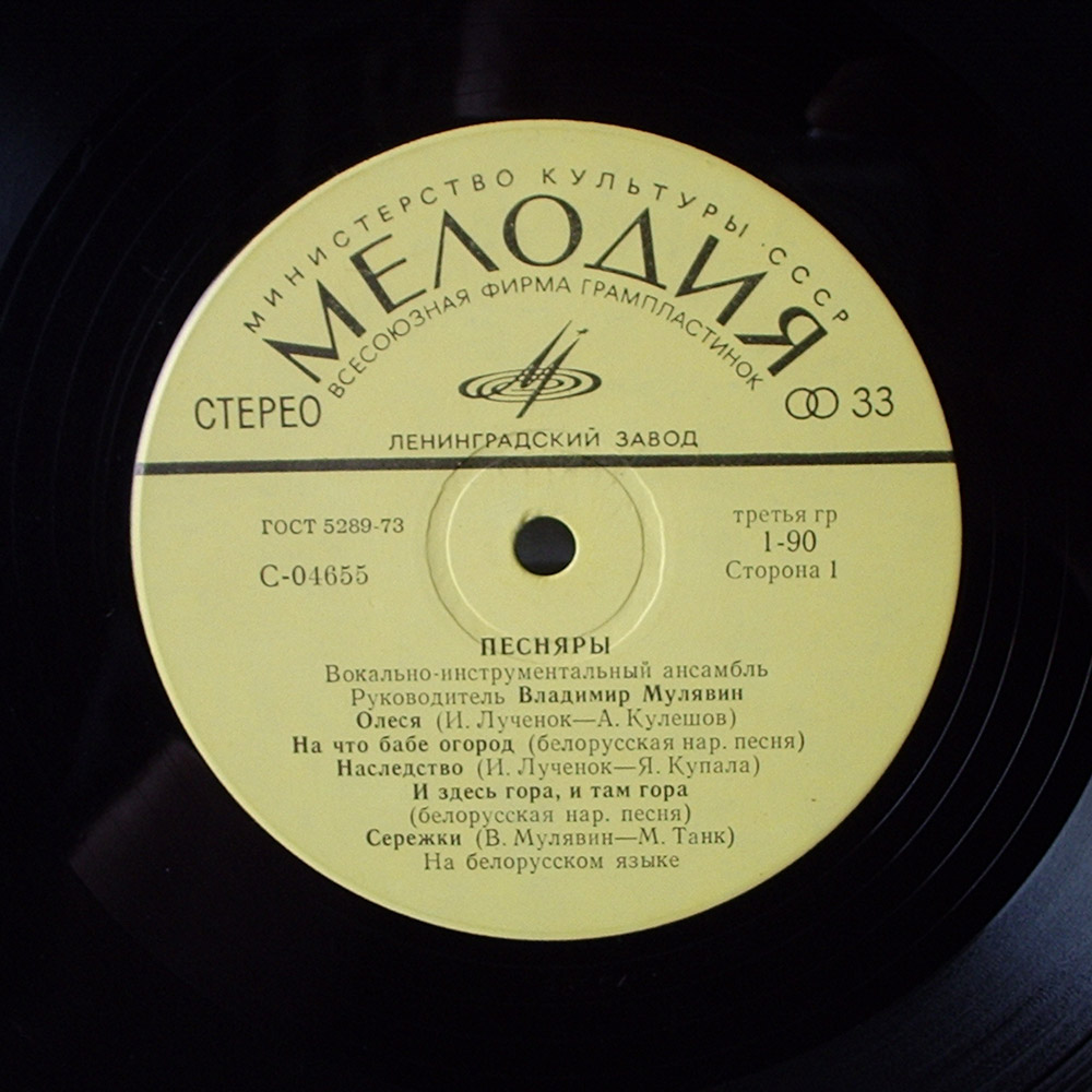 ВИА «ПЕСНЯРЫ» (на белорусском языке)