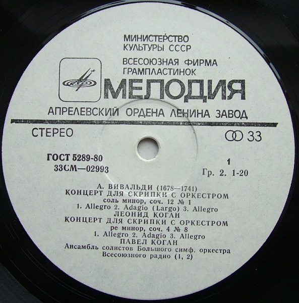 А. ВИВАЛЬДИ Скрипичные концерты (Л. Коган, Е. Гилельс, П. Коган)