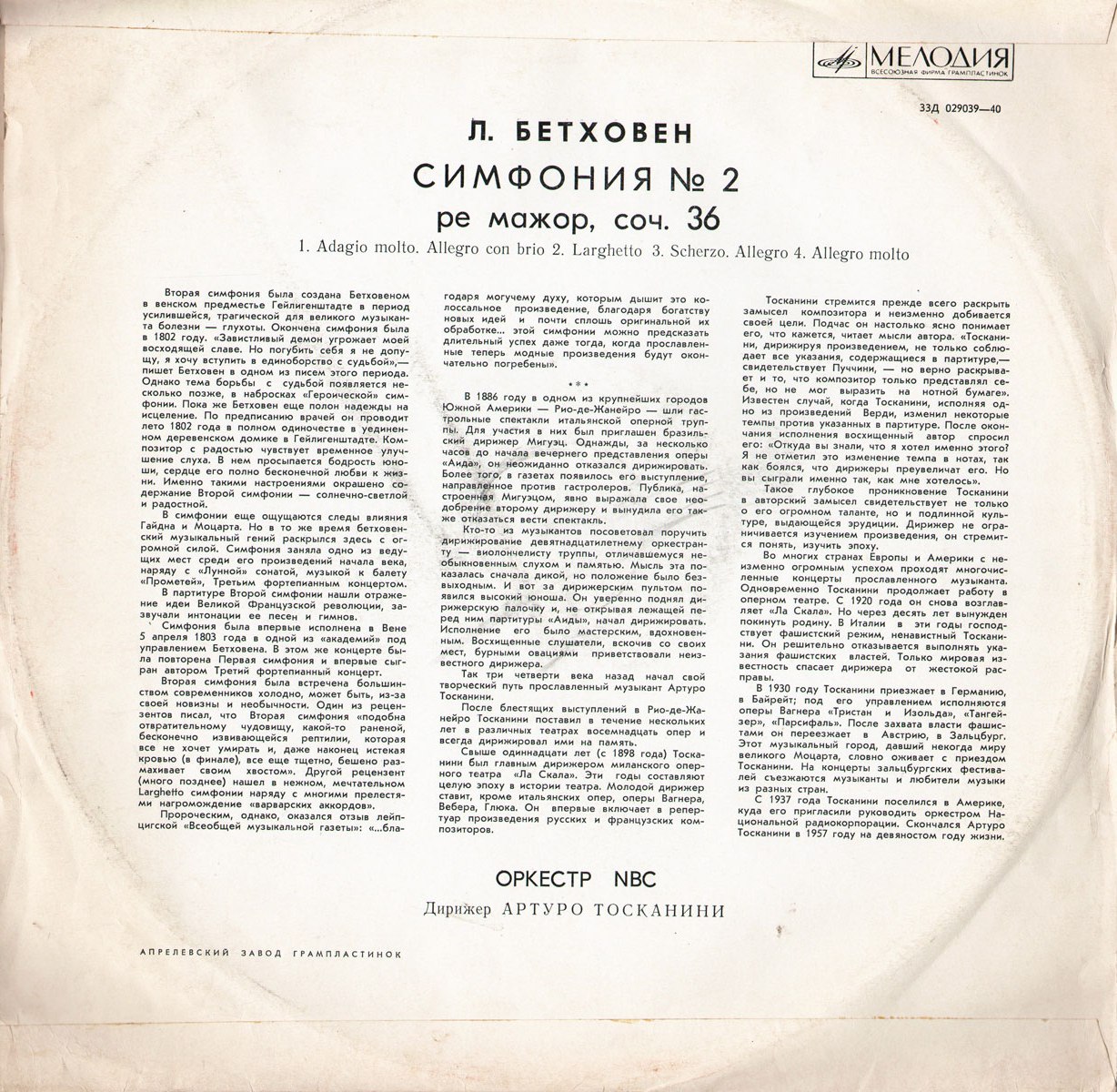 Л. Бетховен: Симфония № 2 (А. Тосканини)