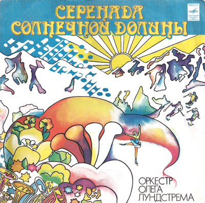 Оркестр Олега Лундстрема — Серенада солнечной долины
