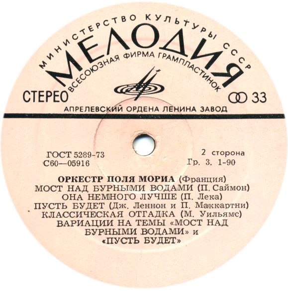 Оркестр Поля Мориа (Франция)