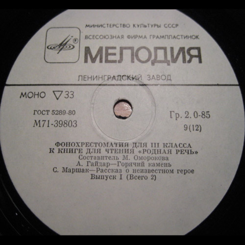 ФОНОХРЕСТОМАТИЯ для III класса к книге для чтения "Родная речь": Выпуск I (5/6)